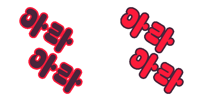 Ara Ara Text Animated Cursor
